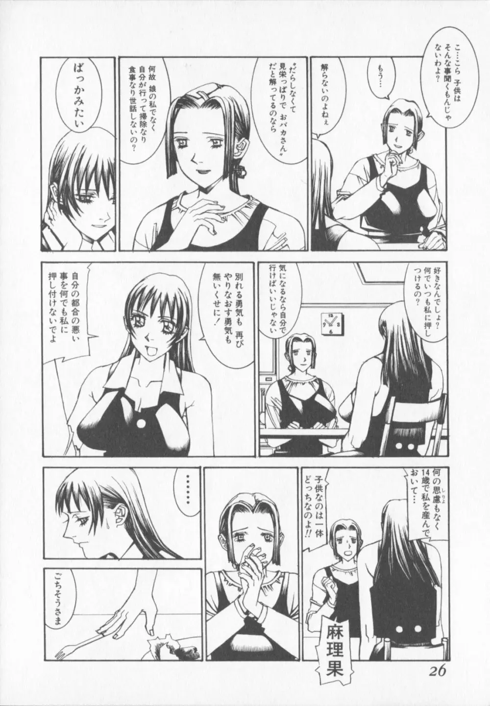 天気輪の丘で視た世界 Page.26