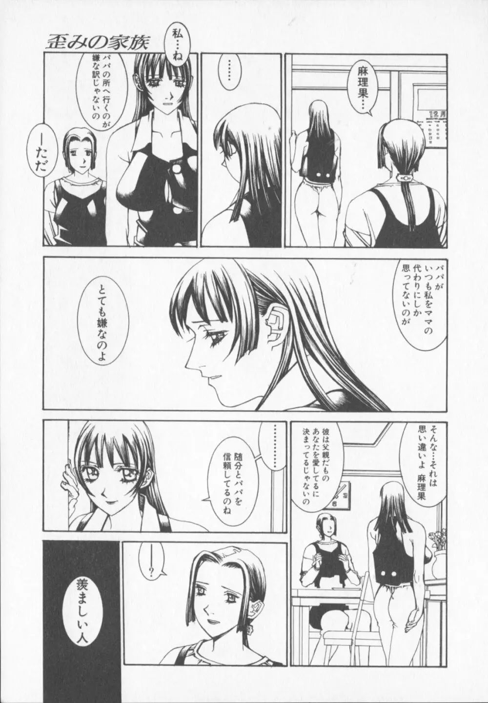 天気輪の丘で視た世界 Page.27