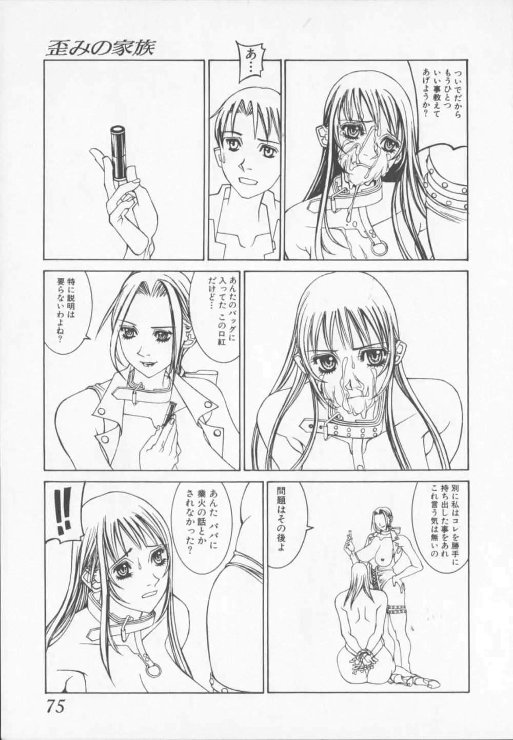 天気輪の丘で視た世界 Page.75