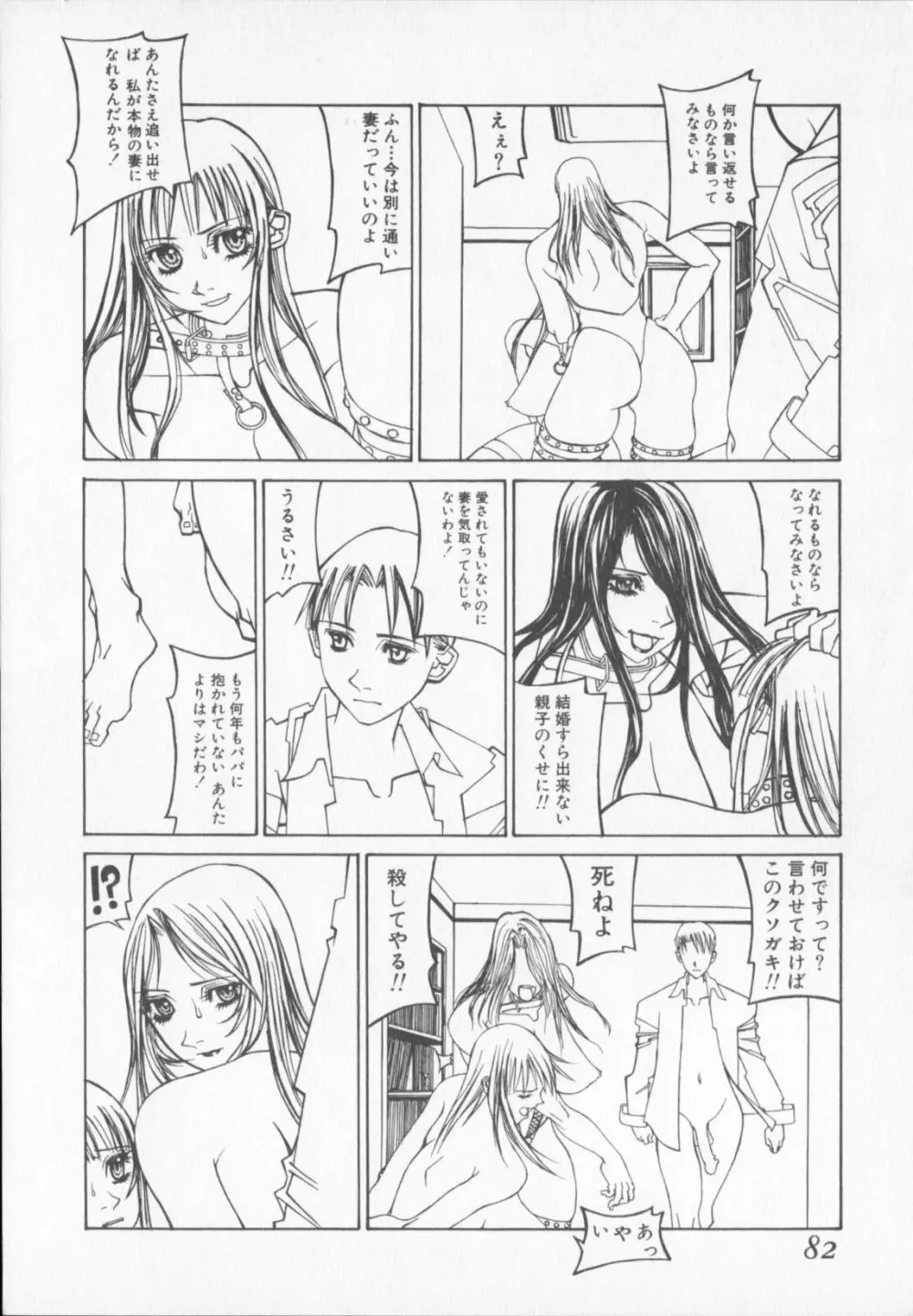 天気輪の丘で視た世界 Page.82