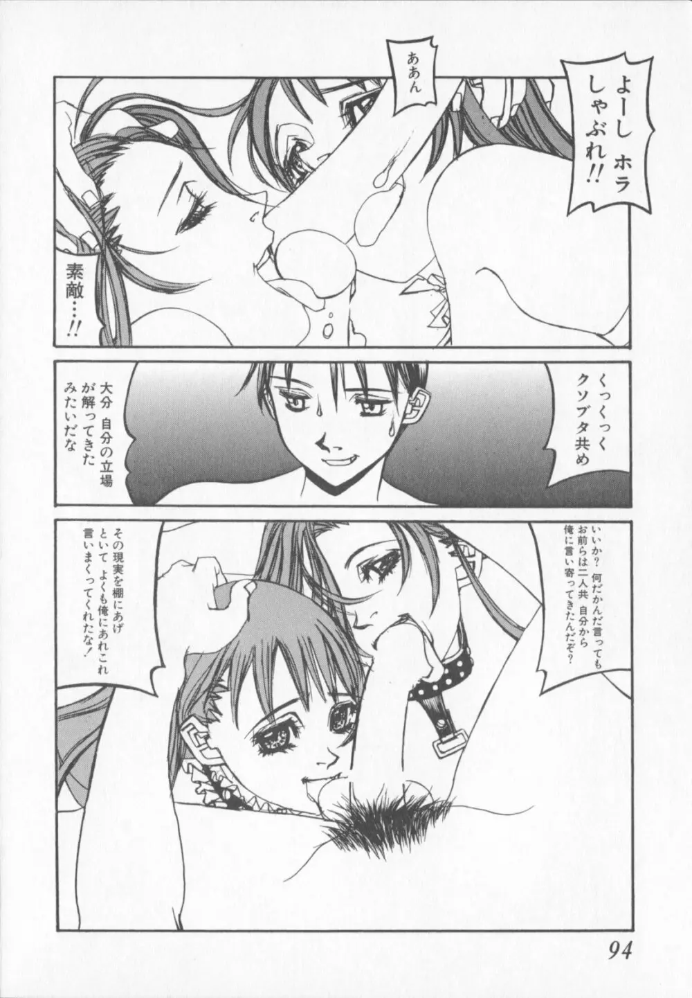 天気輪の丘で視た世界 Page.94