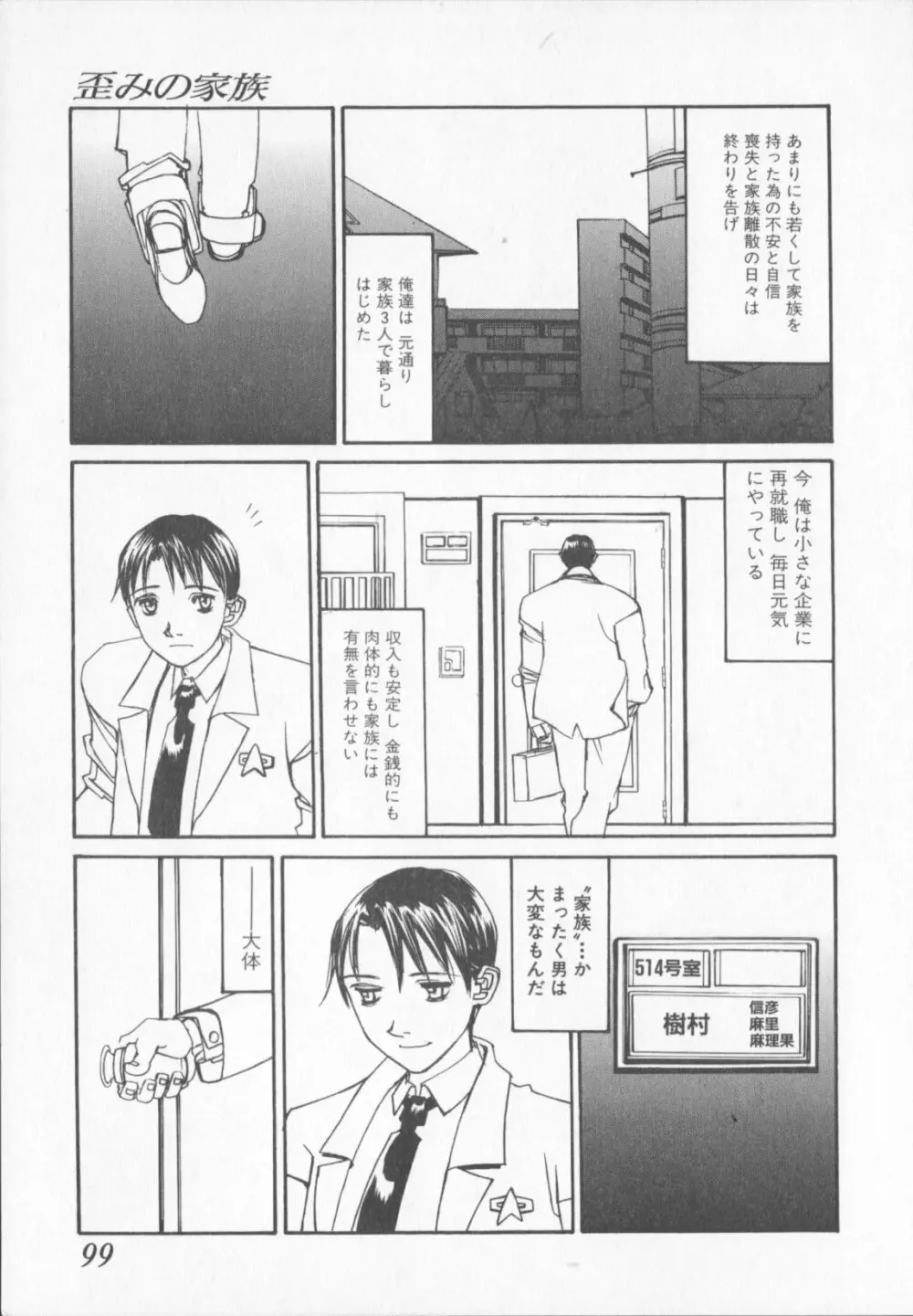 天気輪の丘で視た世界 Page.99