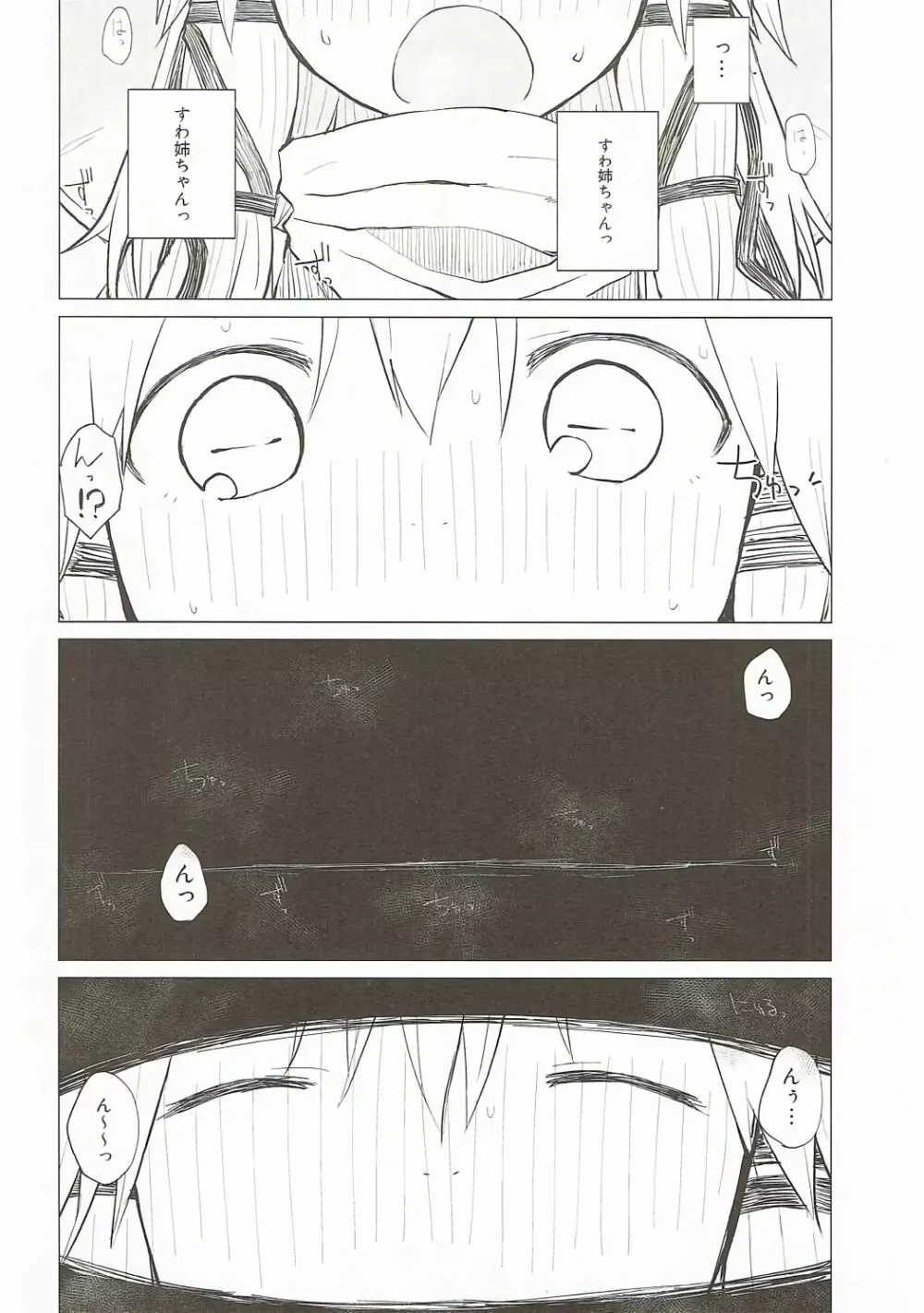すわ姉ちゃんだって甘えたいんだぞっ! すわショタ番外編7 Page.21