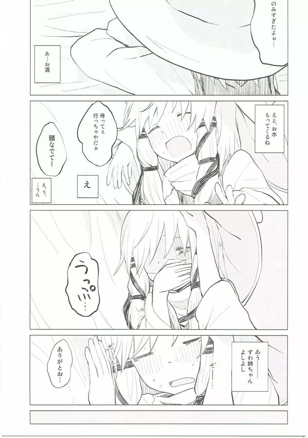 すわ姉ちゃんだって甘えたいんだぞっ! すわショタ番外編7 Page.28