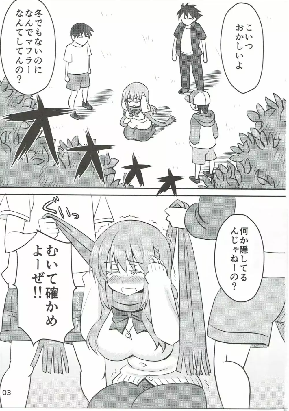 松実宥ちゃんをあっためてあげる本 Page.2