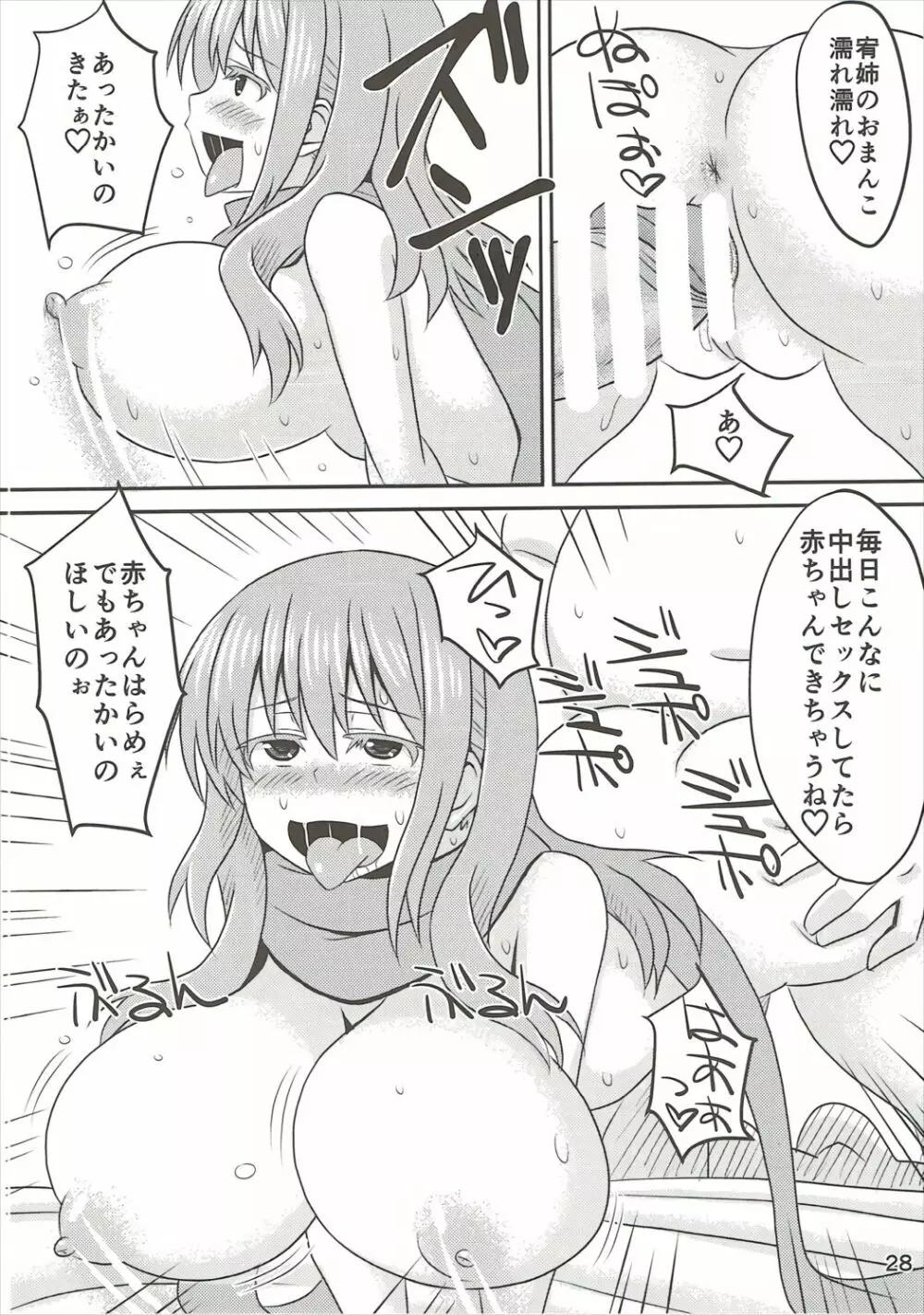 松実宥ちゃんをあっためてあげる本 Page.27