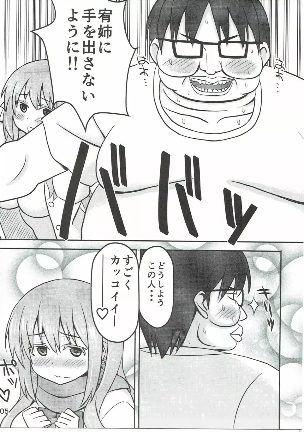 松実宥ちゃんをあっためてあげる本 Page.4