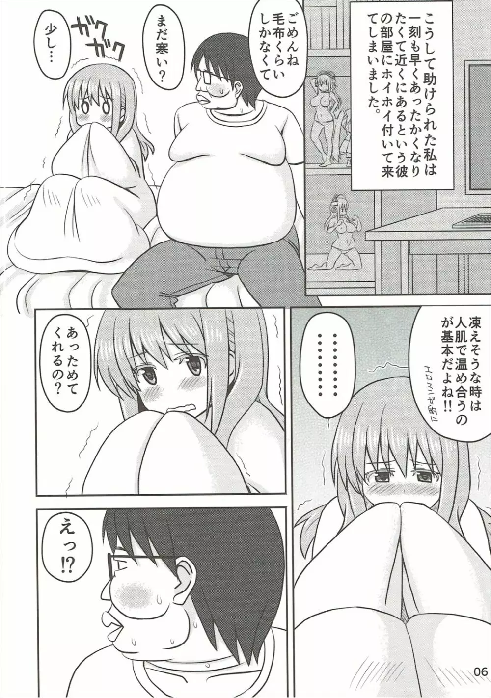 松実宥ちゃんをあっためてあげる本 Page.5