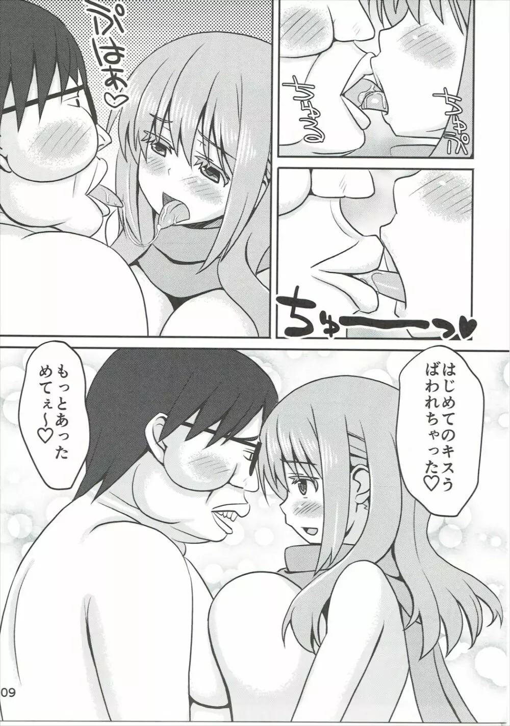 松実宥ちゃんをあっためてあげる本 Page.8