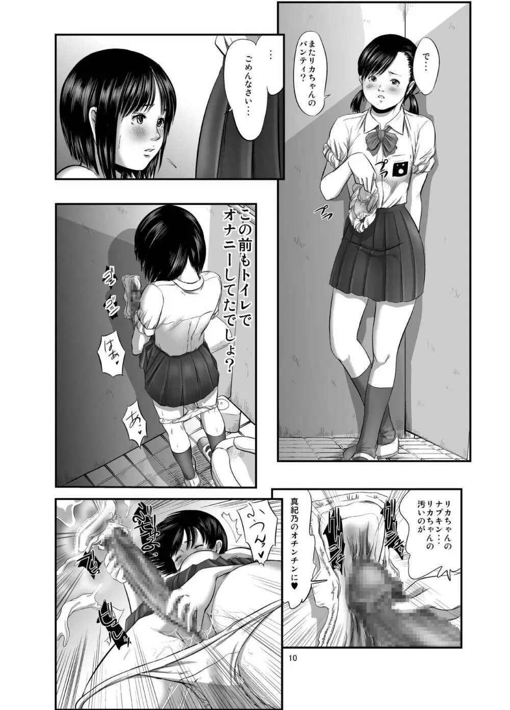 フタナリワークス1 感染 Page.10