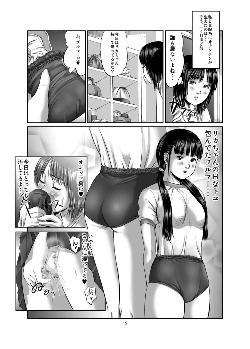 フタナリワークス1 感染 Page.15