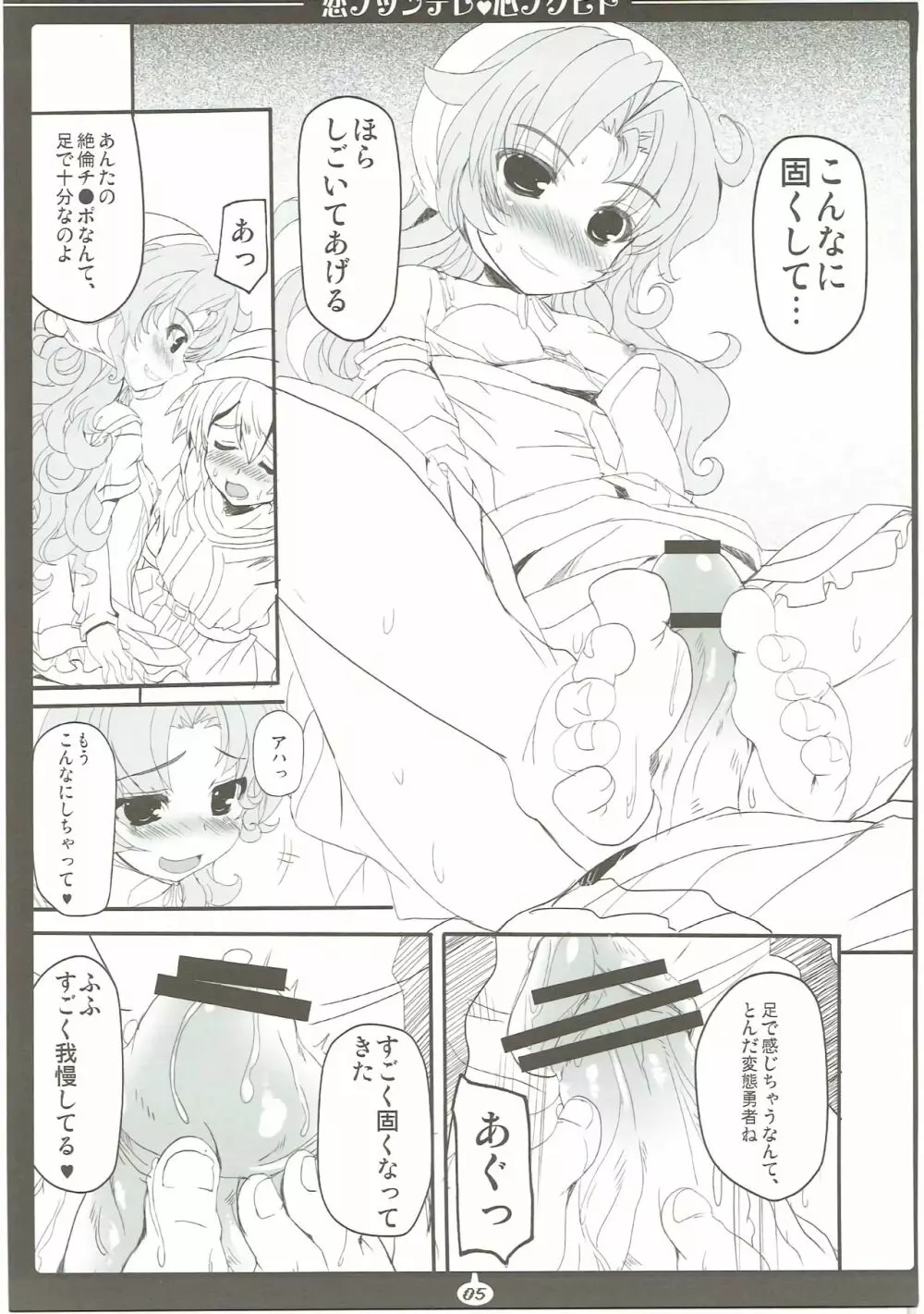 恋ノツンデレ♥心ノクピド Page.4