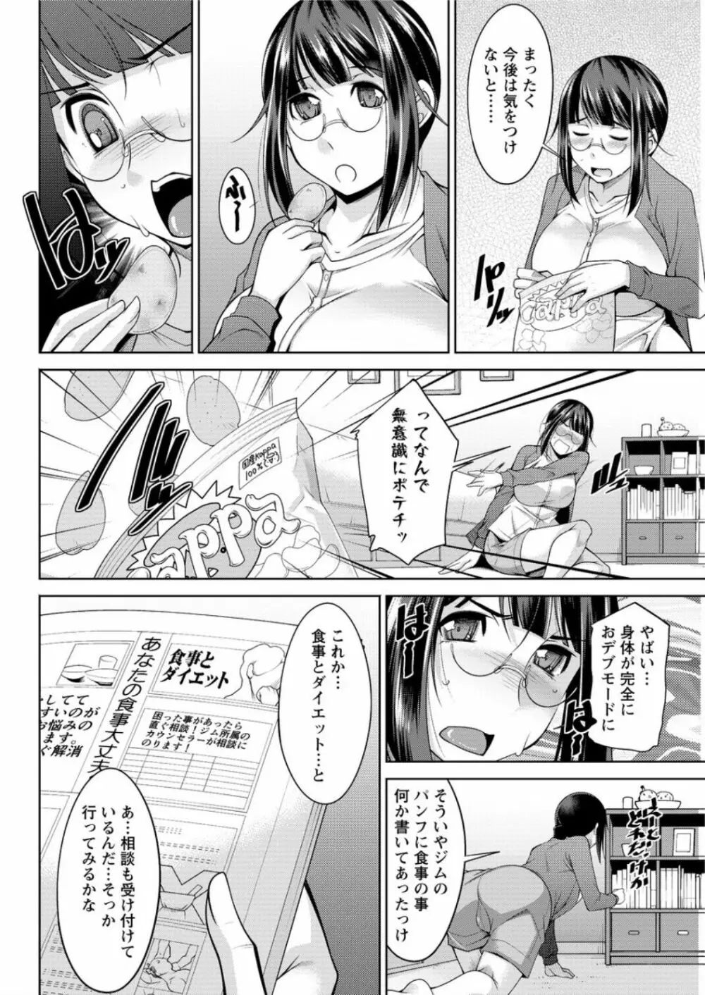 ヤッちゃえ！恵美さん 第1-6話 Page.102