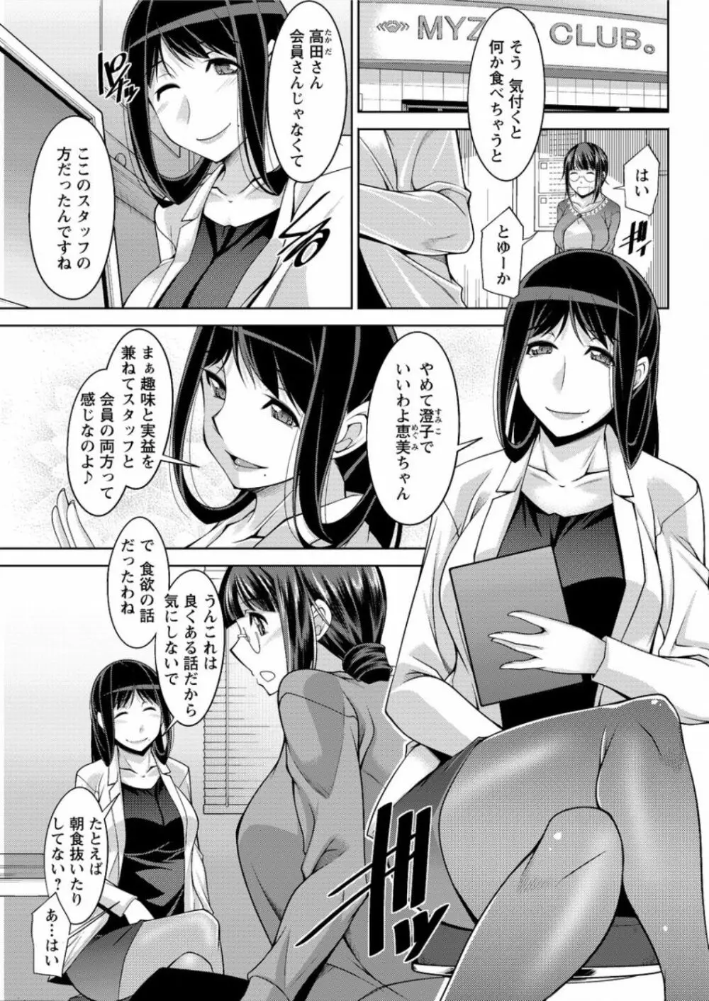 ヤッちゃえ！恵美さん 第1-6話 Page.103