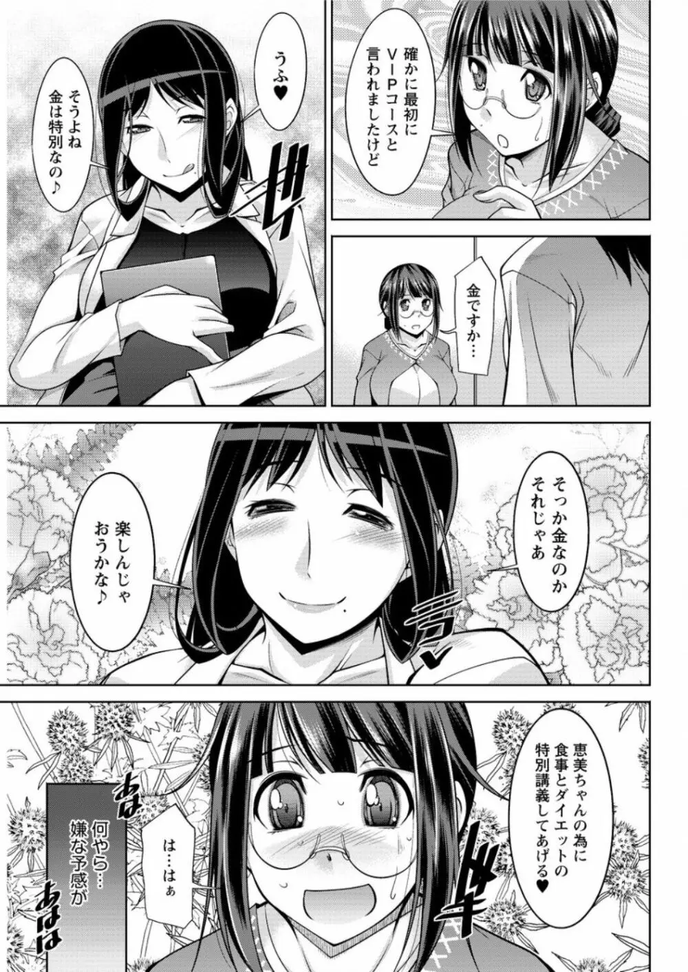 ヤッちゃえ！恵美さん 第1-6話 Page.105