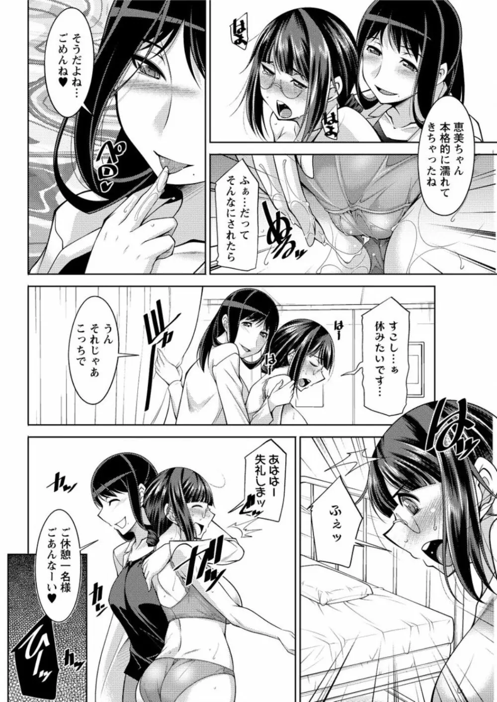 ヤッちゃえ！恵美さん 第1-6話 Page.110