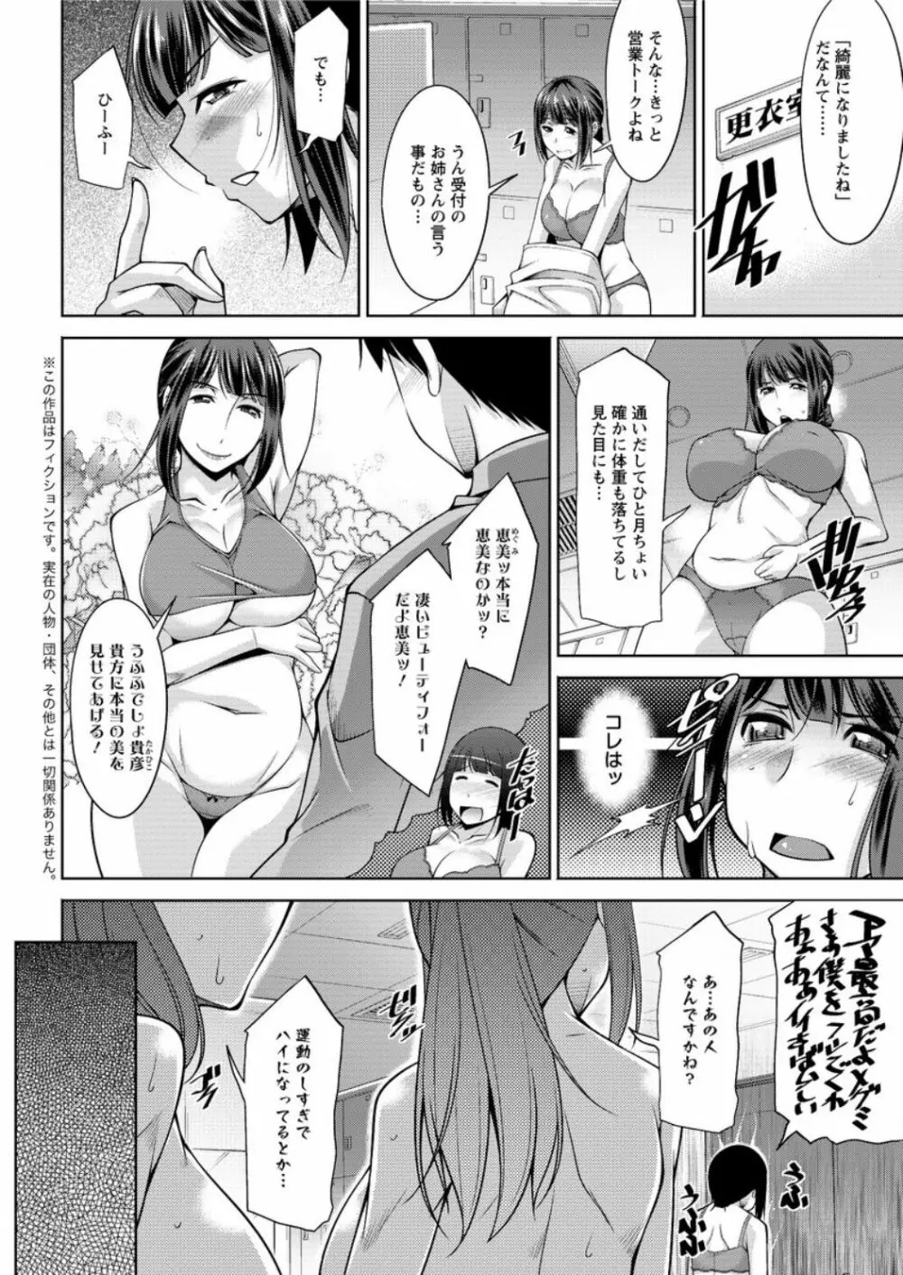 ヤッちゃえ！恵美さん 第1-6話 Page.42