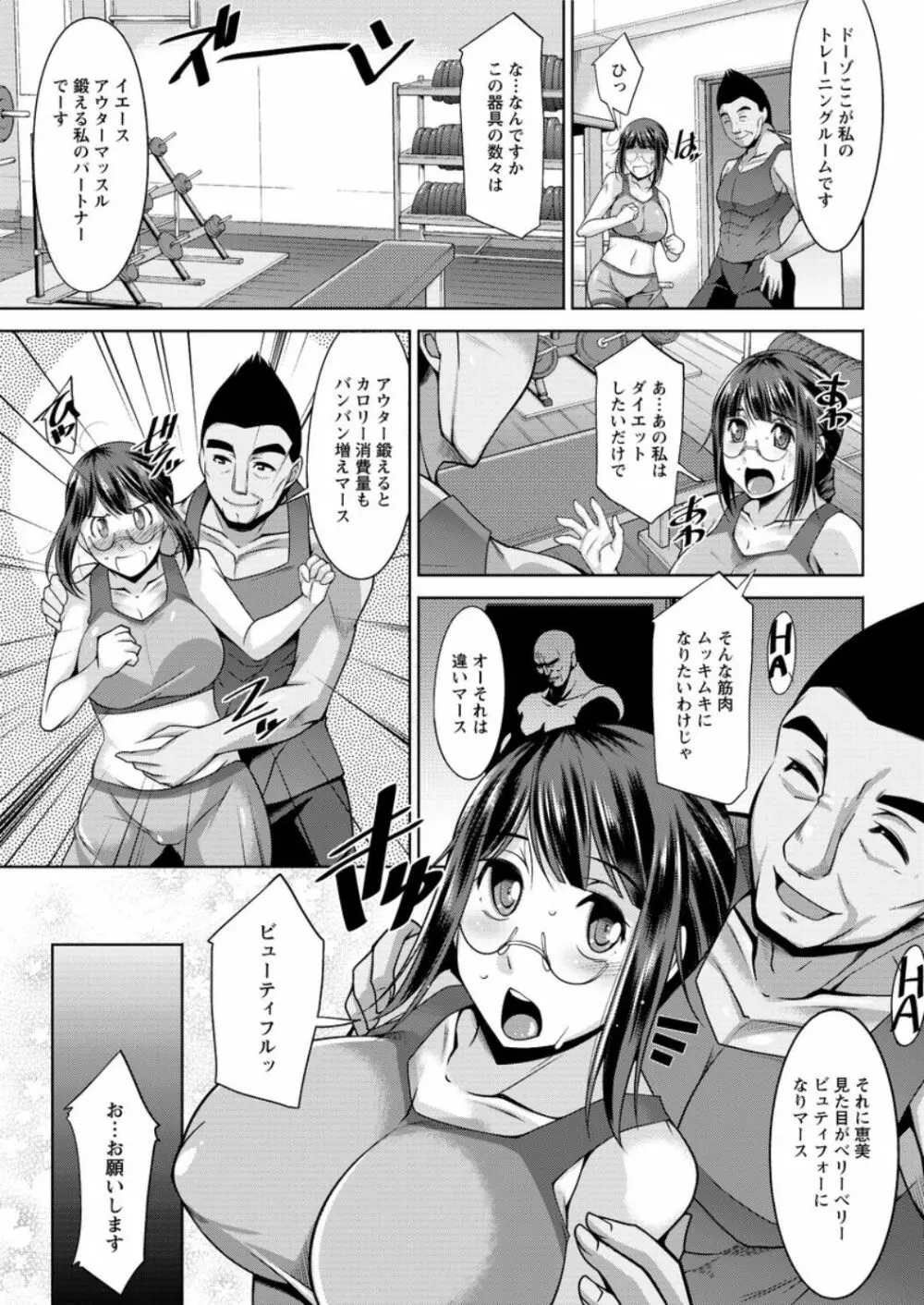 ヤッちゃえ！恵美さん 第1-6話 Page.45