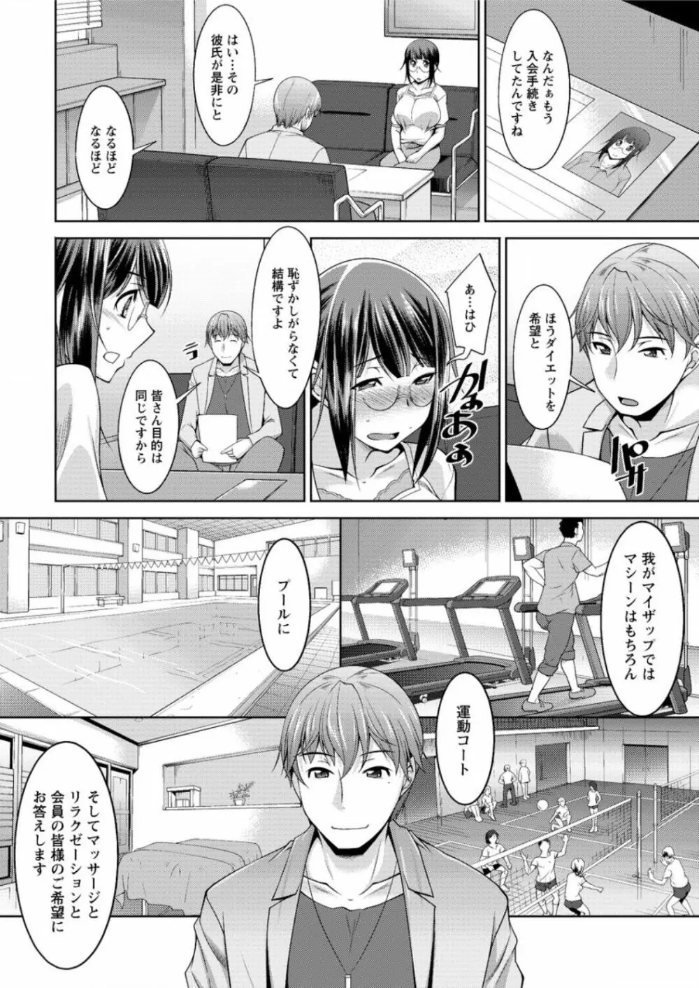 ヤッちゃえ！恵美さん 第1-6話 Page.8