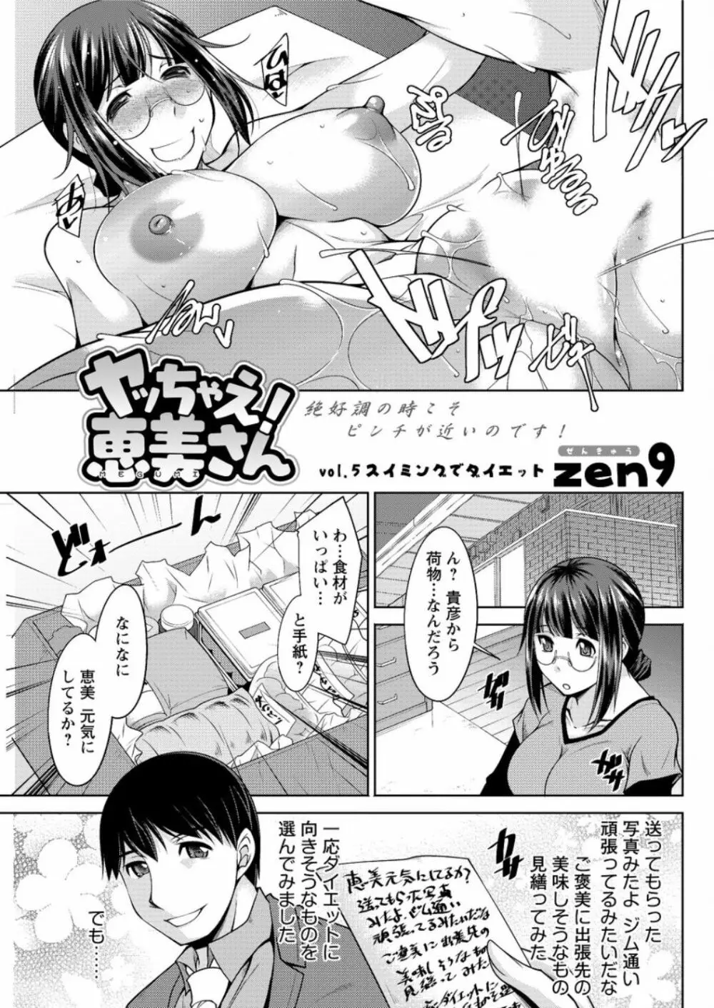 ヤッちゃえ！恵美さん 第1-6話 Page.83