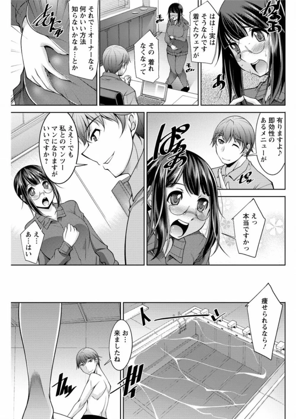 ヤッちゃえ！恵美さん 第1-6話 Page.87