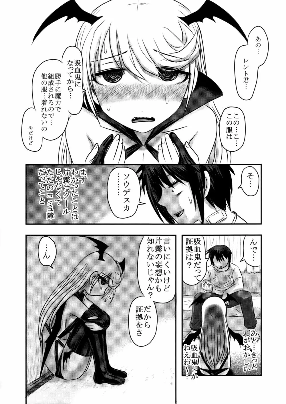 毒どくvol.13 月光椿 Page.20