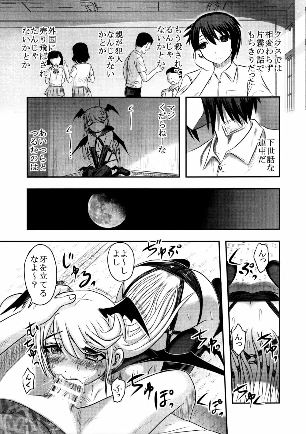 毒どくvol.13 月光椿 Page.22