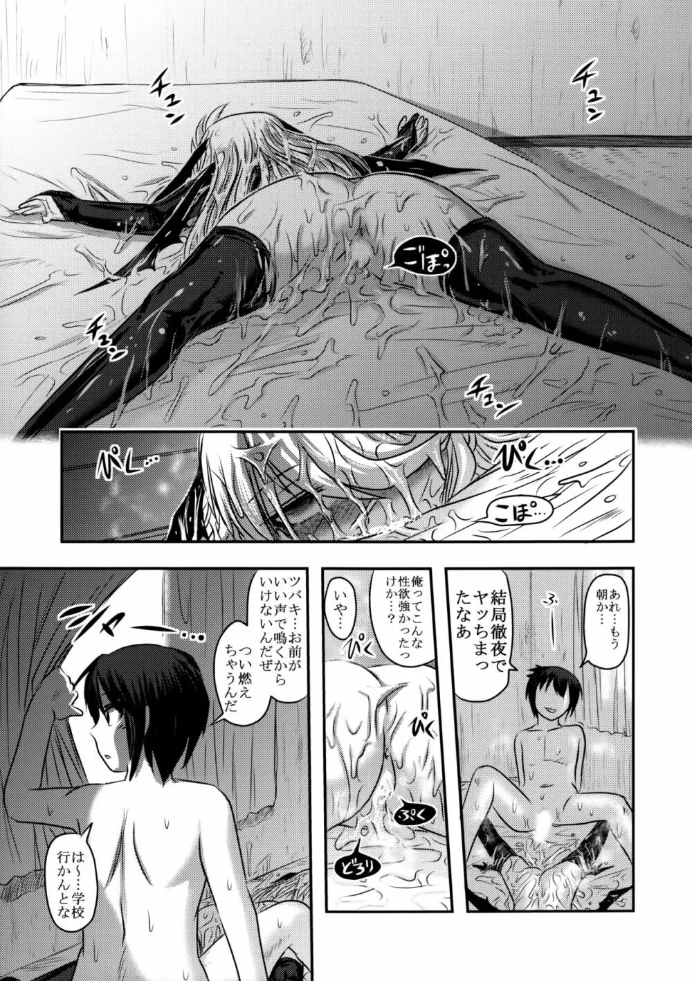 毒どくvol.13 月光椿 Page.26