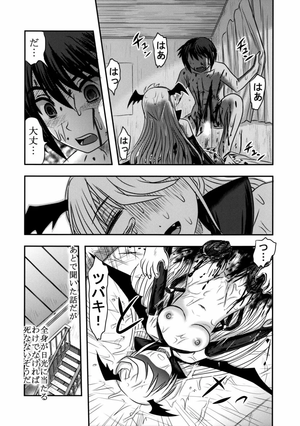 毒どくvol.13 月光椿 Page.29