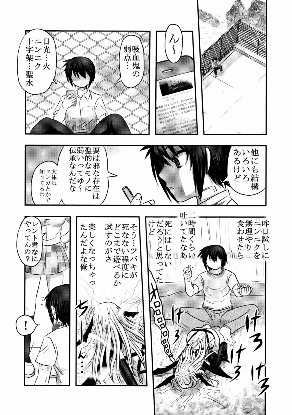 毒どくvol.13 月光椿 Page.31