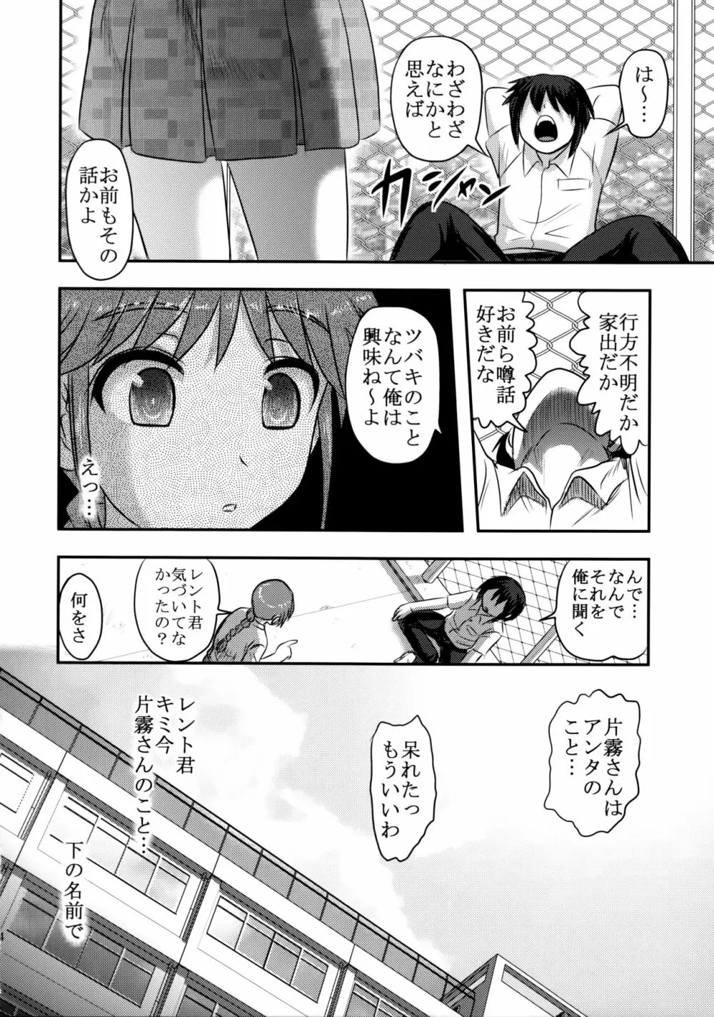 毒どくvol.13 月光椿 Page.33