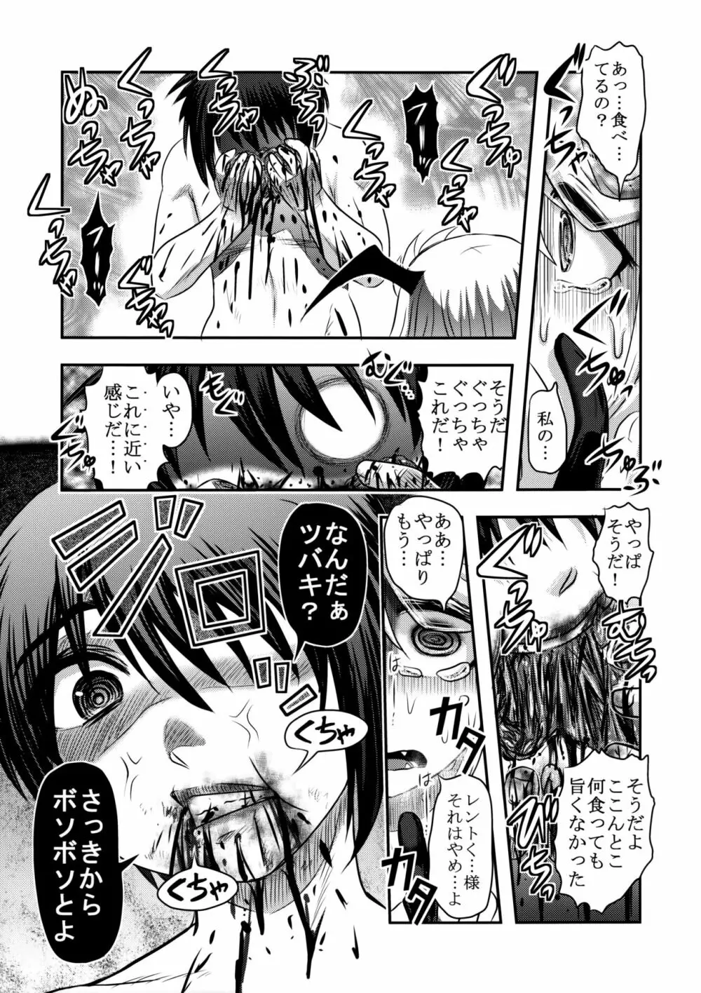 毒どくvol.13 月光椿 Page.40