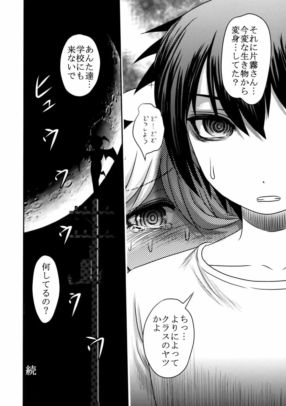 毒どくvol.13 月光椿 Page.51