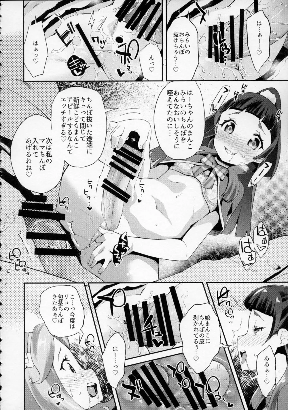 キュアップ・ラパパ! はーちゃんの脳ミソ壊れちゃえ! Page.11