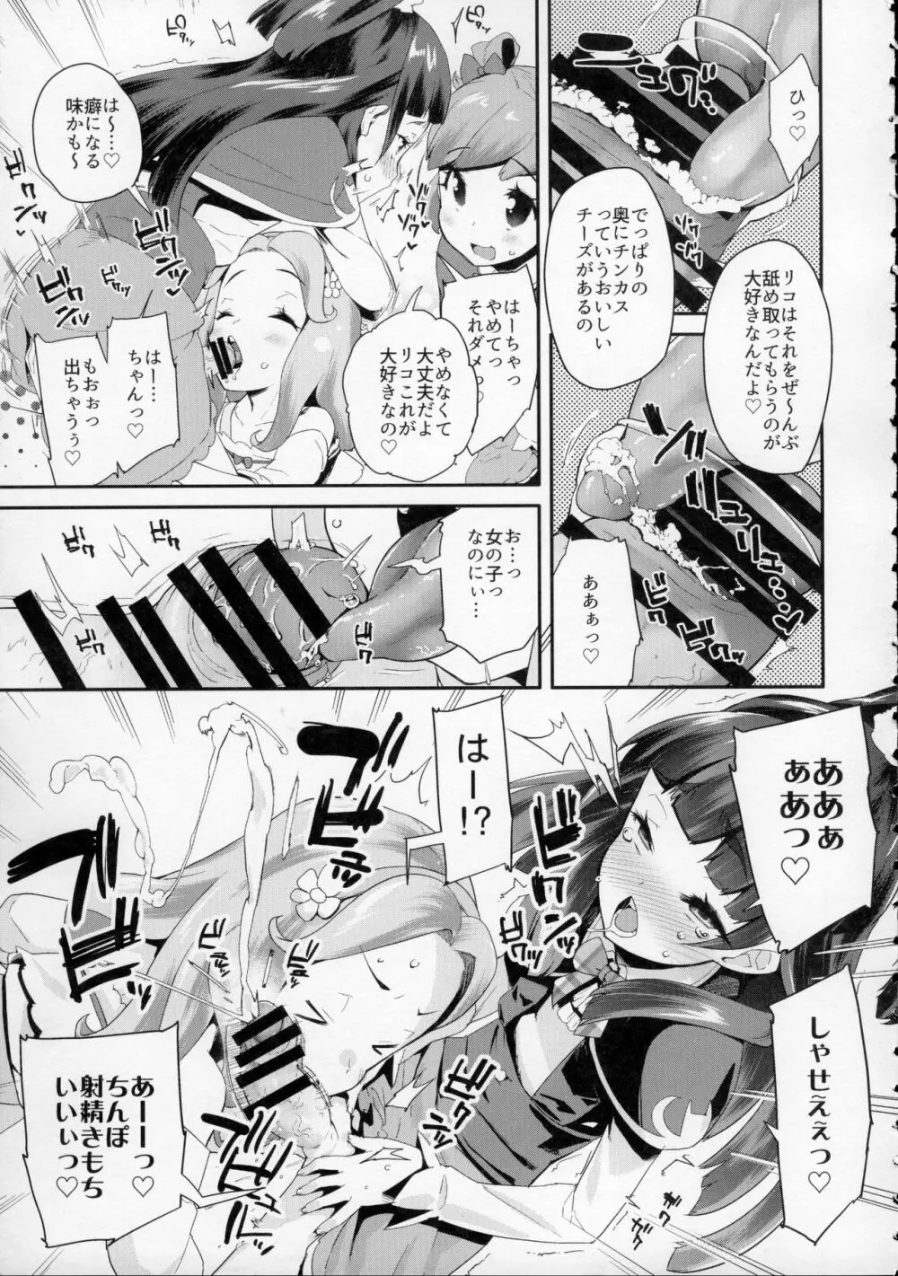 キュアップ・ラパパ! はーちゃんの脳ミソ壊れちゃえ! Page.6