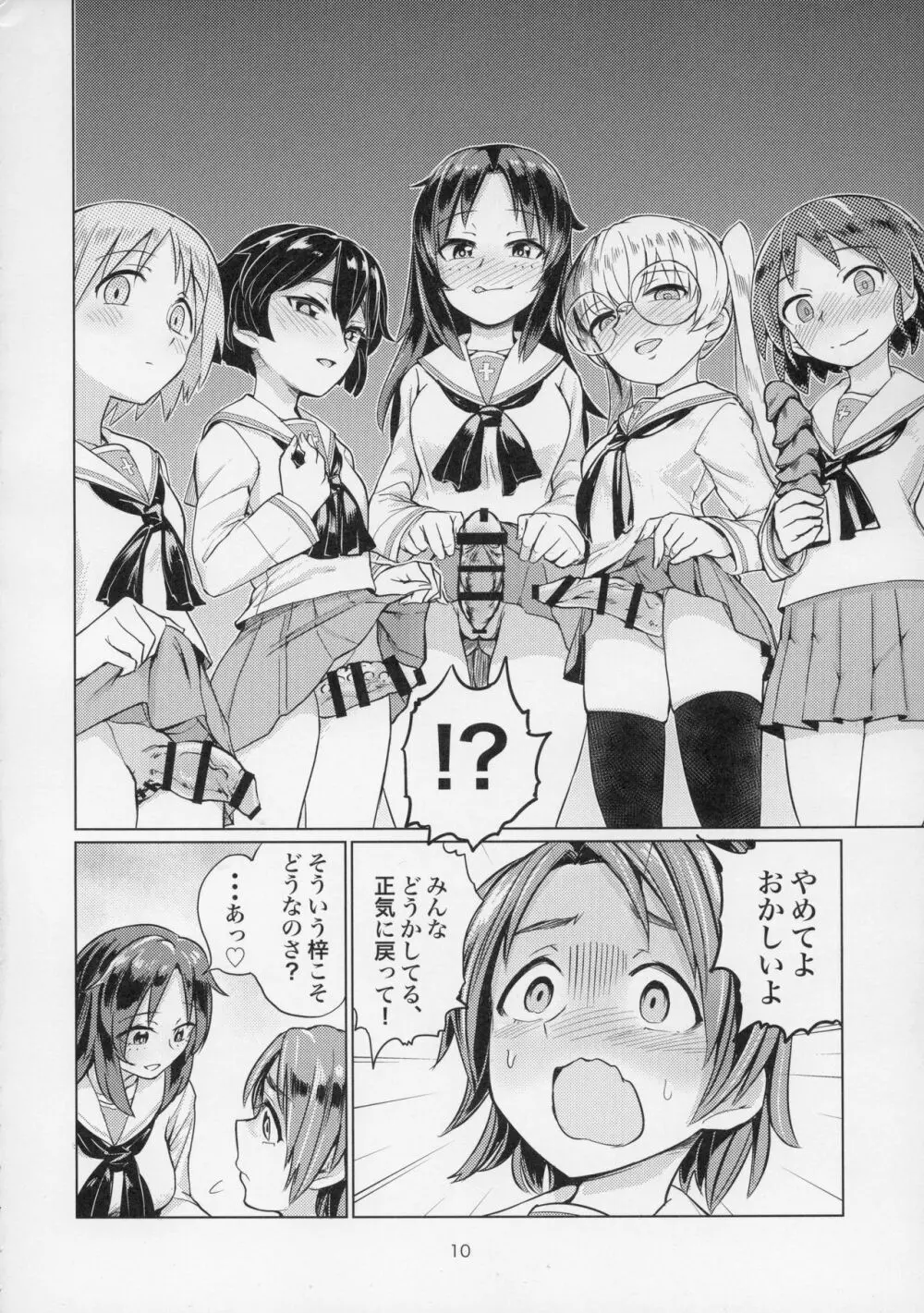 澤姦 ふたなりうさぎさんの澤梓快楽調教本 Page.10