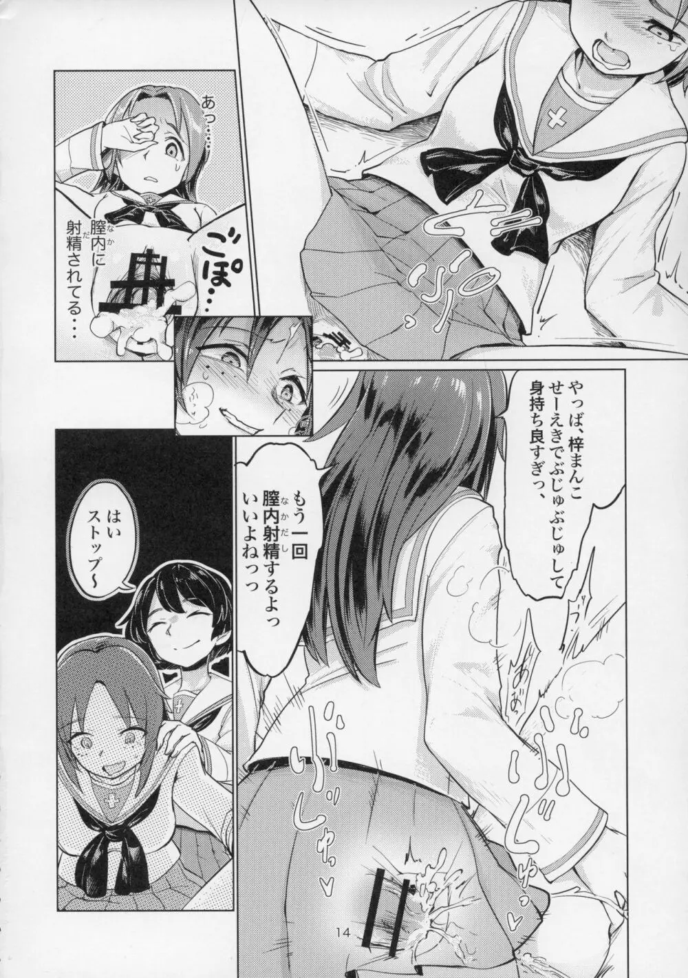 澤姦 ふたなりうさぎさんの澤梓快楽調教本 Page.14