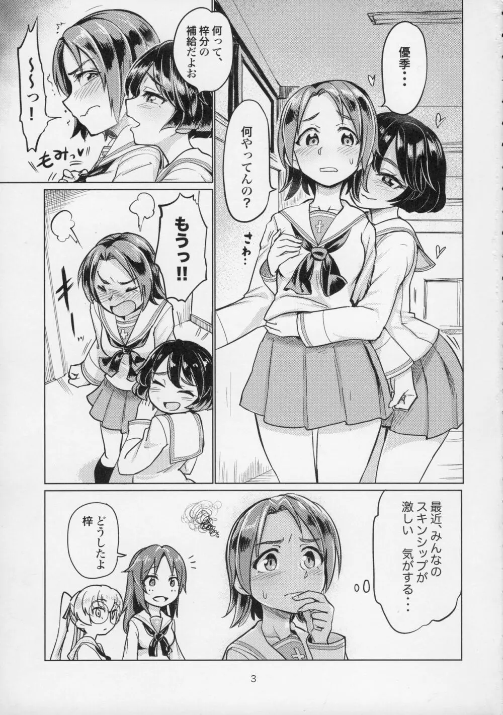 澤姦 ふたなりうさぎさんの澤梓快楽調教本 Page.3