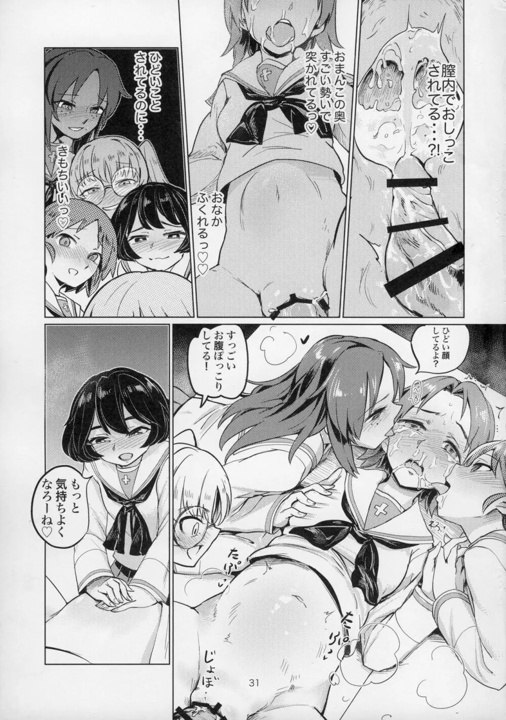 澤姦 ふたなりうさぎさんの澤梓快楽調教本 Page.31