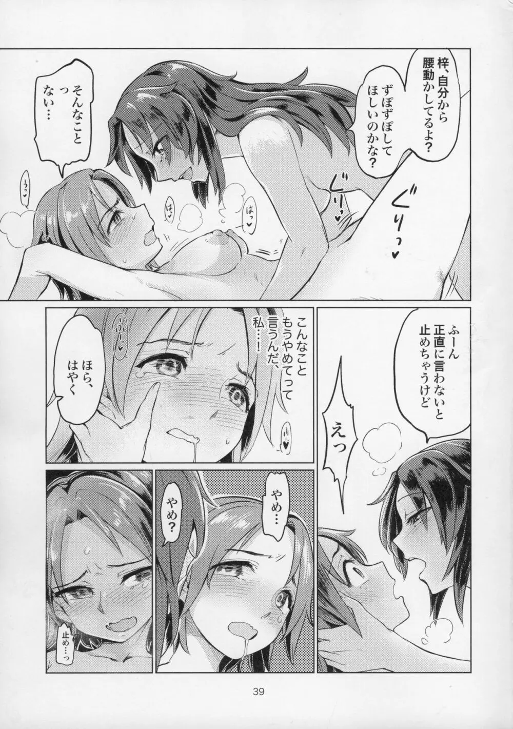 澤姦 ふたなりうさぎさんの澤梓快楽調教本 Page.39