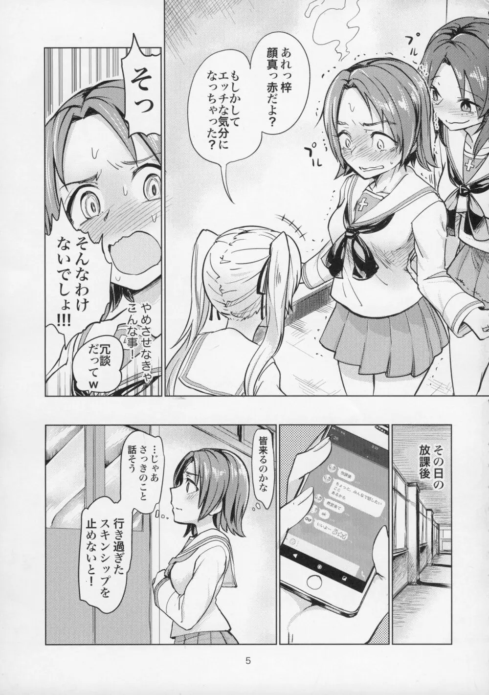 澤姦 ふたなりうさぎさんの澤梓快楽調教本 Page.5