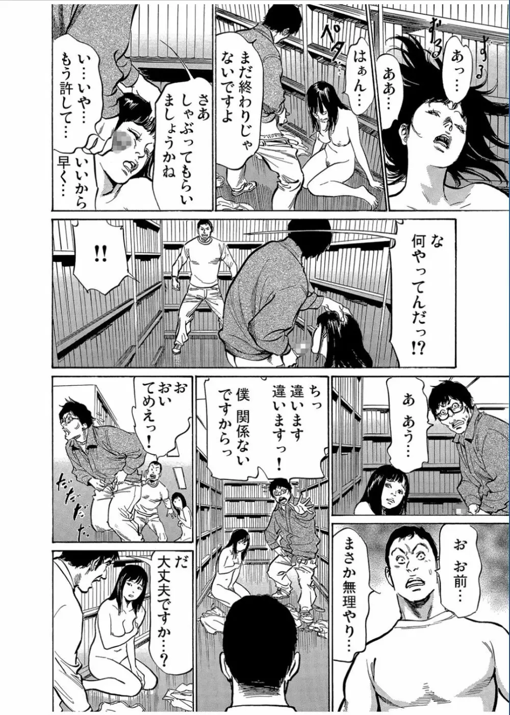 ガチコミ Vol.70 Page.110