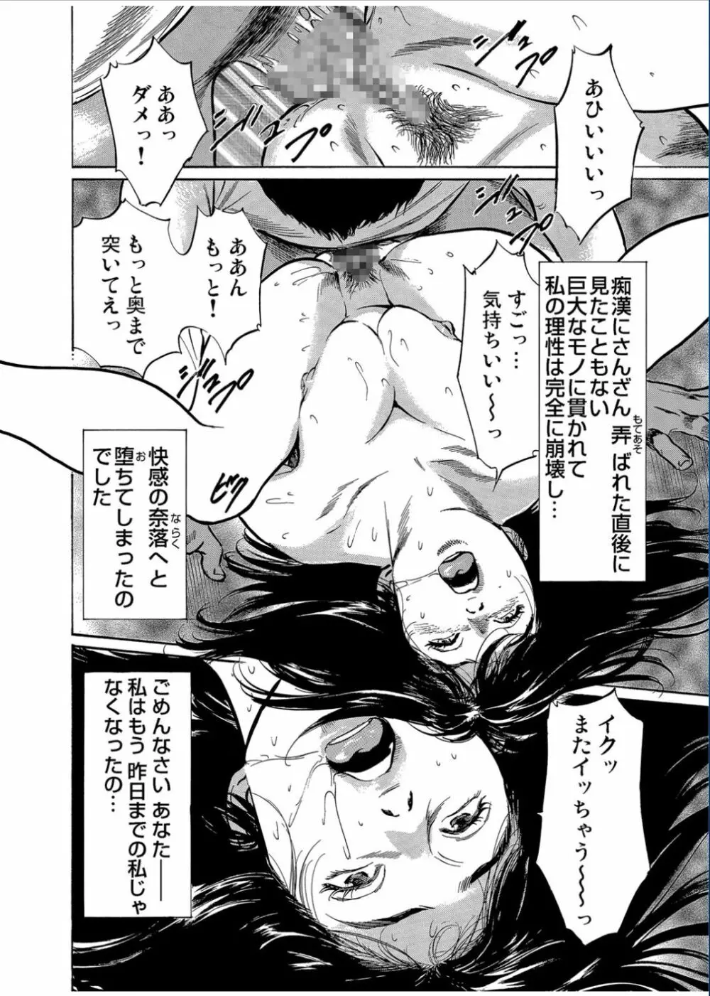 ガチコミ Vol.70 Page.112