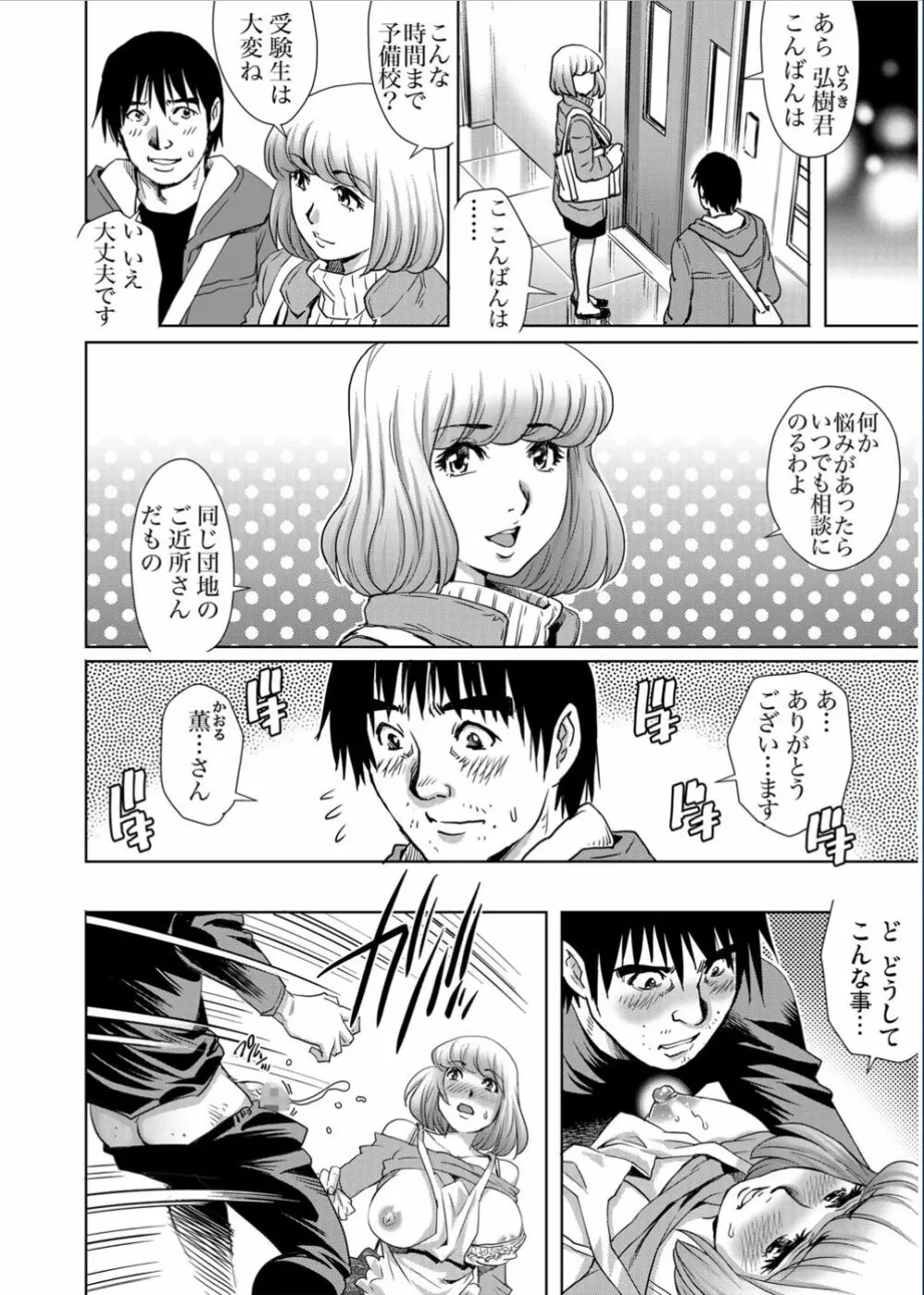 ガチコミ Vol.70 Page.148