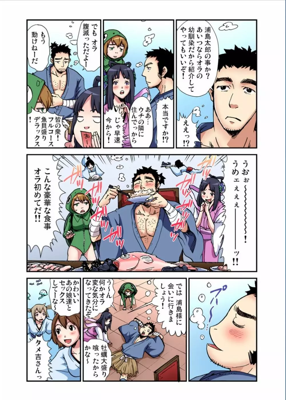 ガチコミ Vol.70 Page.175