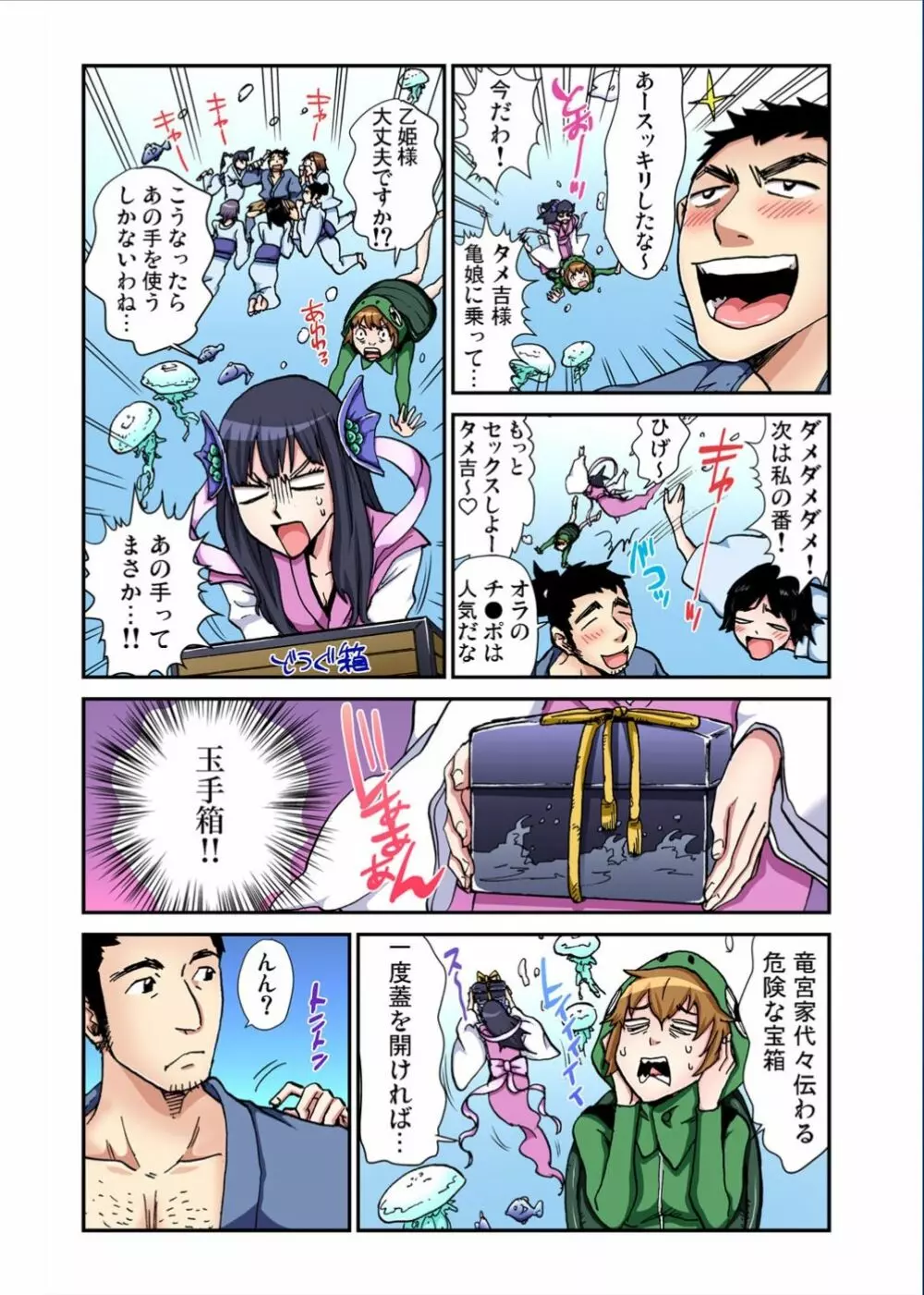 ガチコミ Vol.70 Page.181