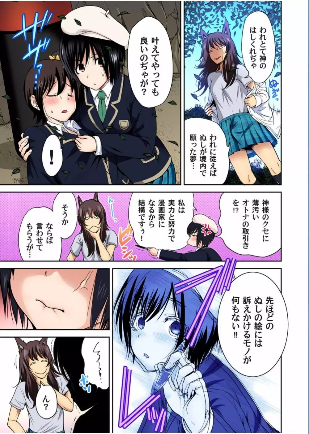 ガチコミ Vol.70 Page.5