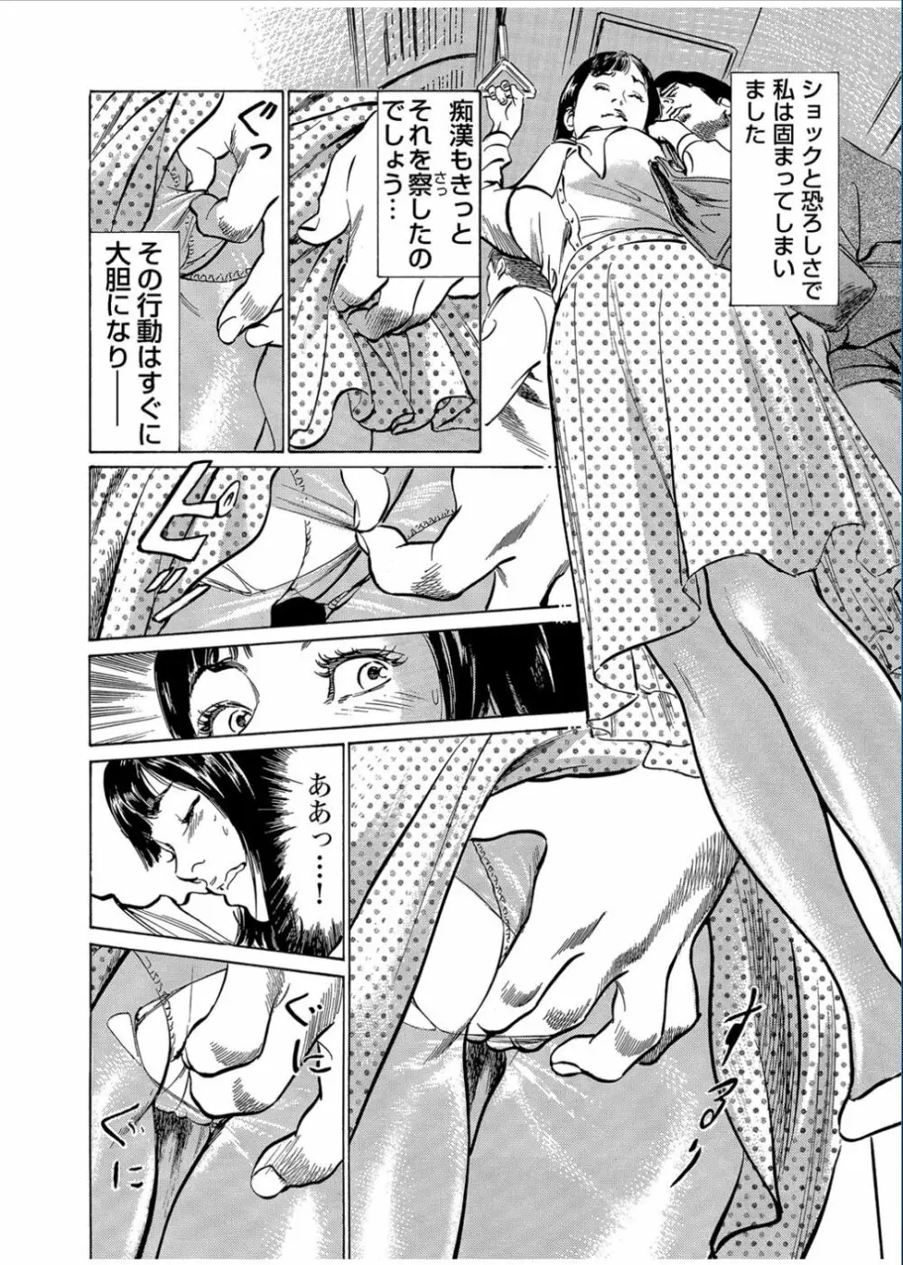 ガチコミ Vol.70 Page.84