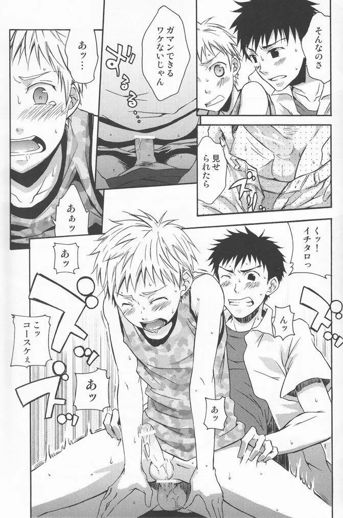 少年色図鑑 7 ～小愛人 2～ Page.24