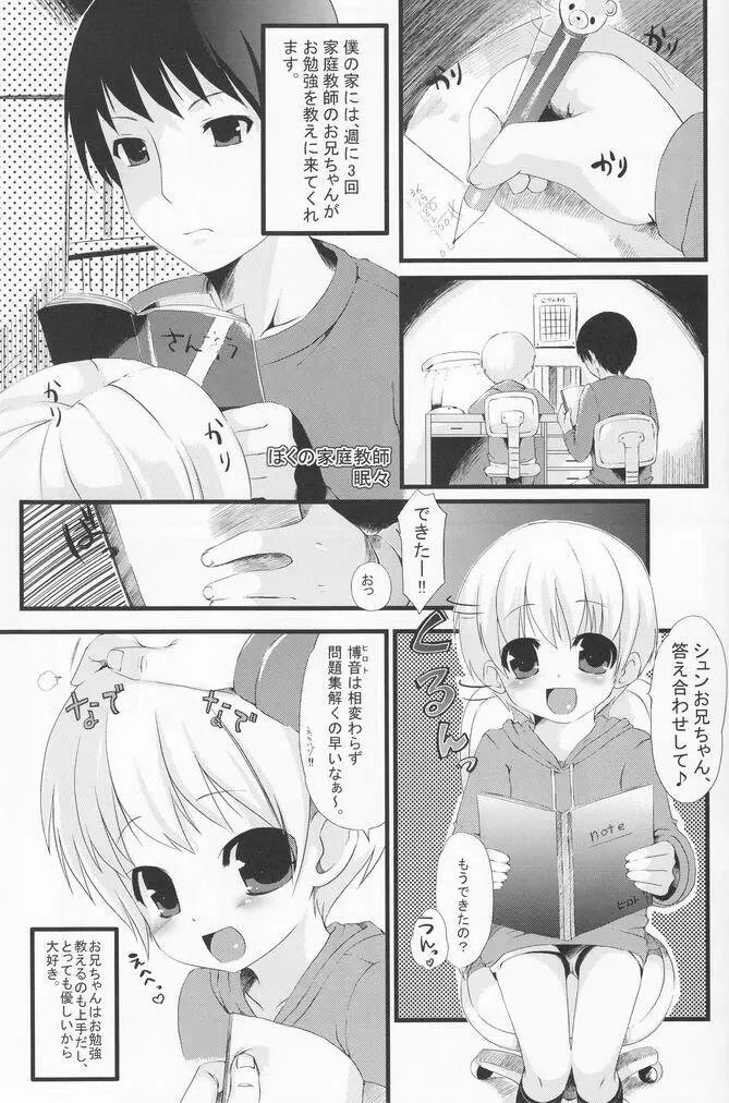 少年色図鑑 7 ～小愛人 2～ Page.30